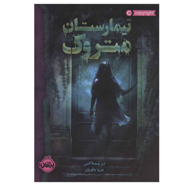 The Ghost of Graylock Book by Dan Poblocki