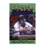 The Girl Who Cried Monster Book by R. L. Stine