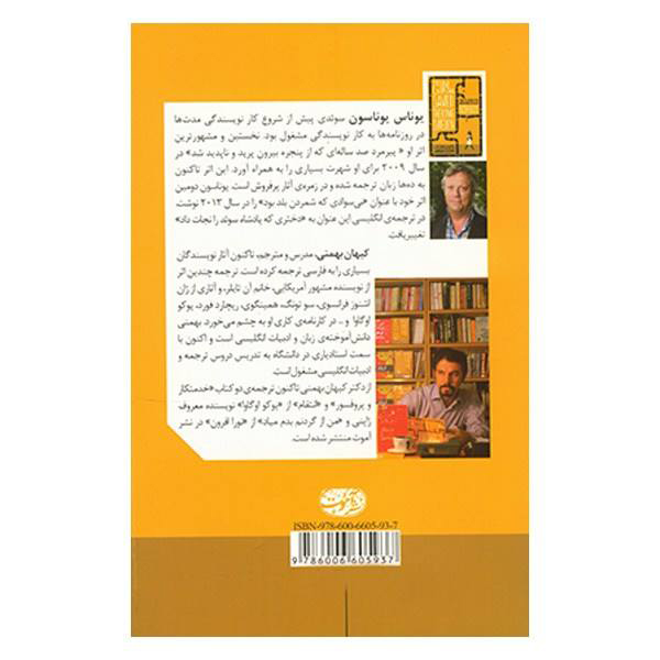 The Girl Who Saved the King of Sweden by Jonas Jonasson (Farsi)