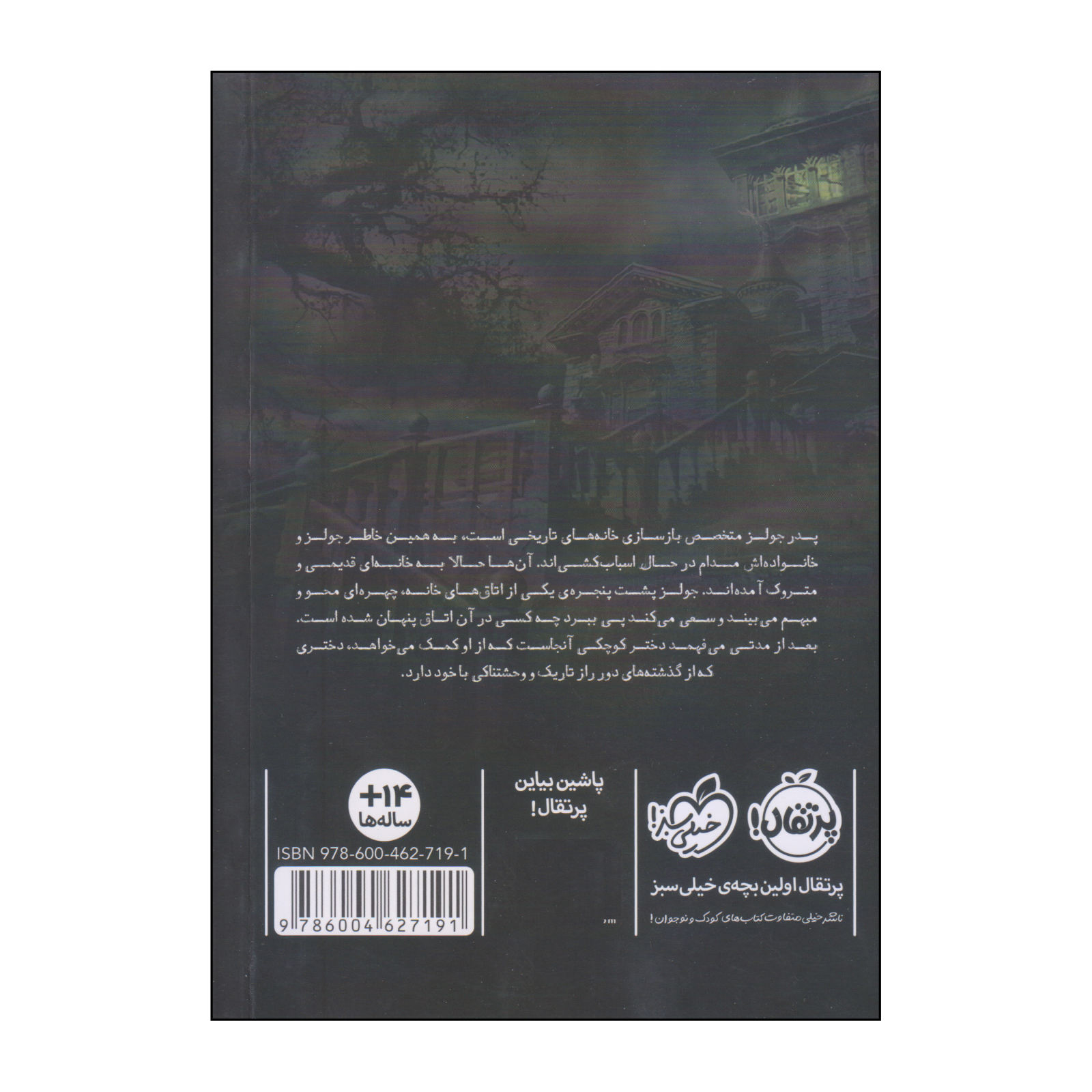 The Girl in the Locked Room by Mary Downing Hahn