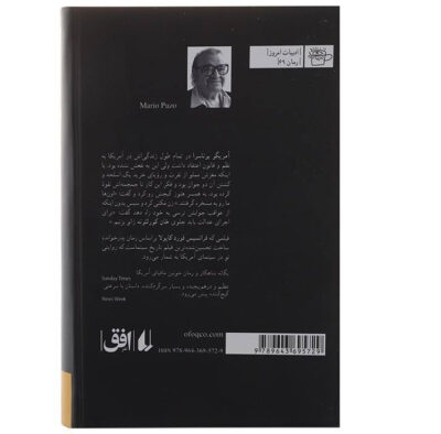 The Godfather Novel by Mario Puzo (Farsi Edition)