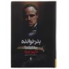 The Godfather Novel by Mario Puzo (Farsi Edition)