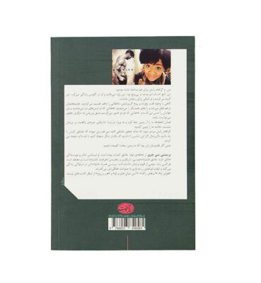 The Gravity of Us Book by Brittainy C. Cherry (Farsi)