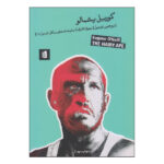 The Hairy Ape Play by Eugene O'Neill (Farsi Edition)