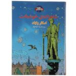The Happy Prince Book by Oscar Wilde (Farsi Edition)