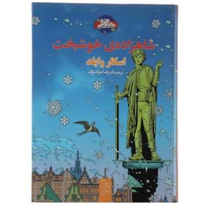 The Happy Prince Book by Oscar Wilde (Farsi Edition)