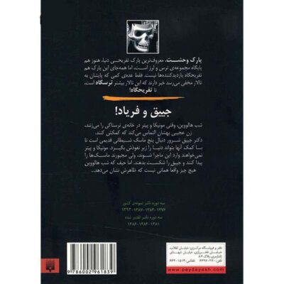 The Haunted Mask Book by R. L. Stine