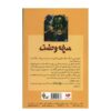 The Haunted Mask II Book (Farsi Edition)