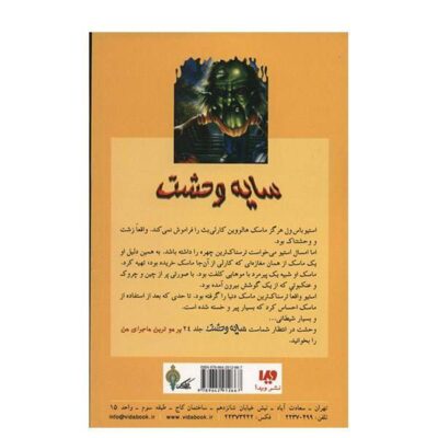 The Haunted Mask II Book (Farsi Edition)