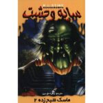The Haunted Mask II Book (Farsi Edition)