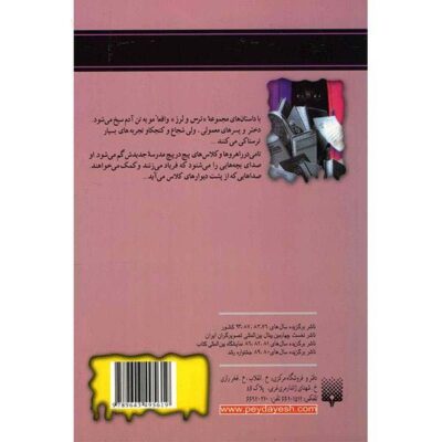The Haunted School Book by R. L. Stine (Farsi Edition)