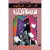 The Haunted School Book by R. L. Stine (Farsi Edition)