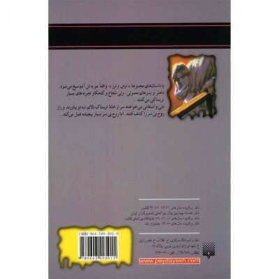 The Headless Ghost Book by R. L. Stine (Farsi Edition)