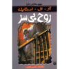 The Headless Ghost Book by R. L. Stine (Farsi Edition)