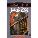 The Headless Ghost Book by R. L. Stine (Farsi Edition)