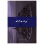 The Horla Book by Guy de Maupassant (Farsi Edition)