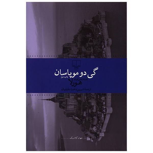 The Horla Book by Guy de Maupassant (Farsi Edition)