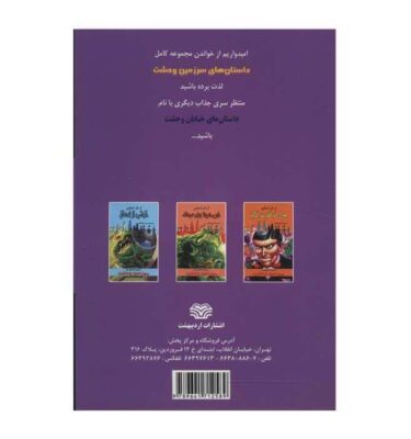 The Horror at Chiller House Book by R. L. Stine (Farsi)