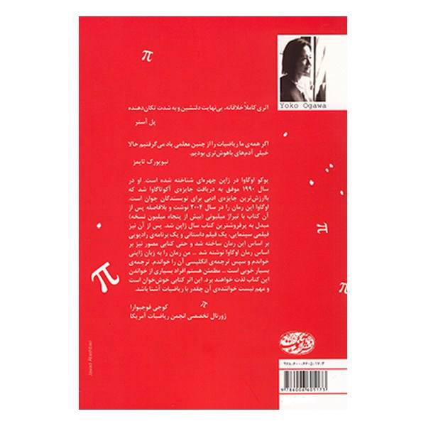 The Housekeeper and the Professor by Yōko Ogawa