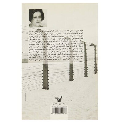 The Hunger Angel Poem by Herta Müller (Farsi Edition)