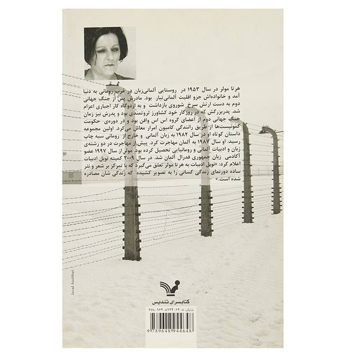 The Hunger Angel Poem by Herta Müller (Farsi Edition)