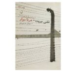 The Hunger Angel Poem by Herta Müller (Farsi Edition)