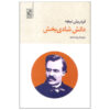 The Joyful Wisdom Book by Friedrich Nietzsche