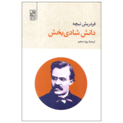 The Joyful Wisdom Book by Friedrich Nietzsche