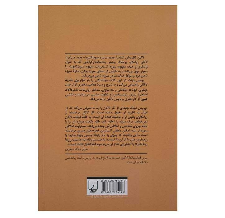 The Lacanian Subject Book by Bruce Fink (Farsi)