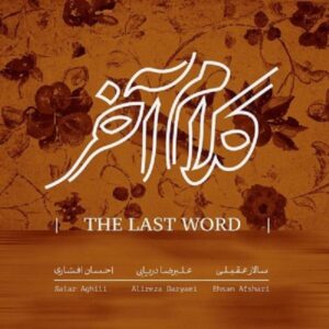 The Last Word Music Album by Salar Aghili