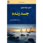 The Living Corpse Play by Leo Tolstoy (Farsi Edition)