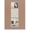 The Locked Room Book by Paul Auster (Farsi Edition)