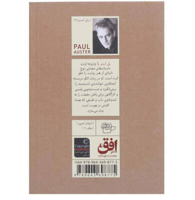 The Locked Room Book by Paul Auster (Farsi Edition)