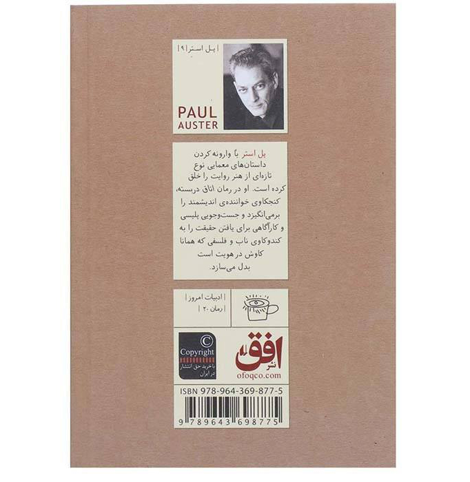 The Locked Room Book by Paul Auster (Farsi Edition)
