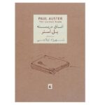 The Locked Room Book by Paul Auster (Farsi Edition)