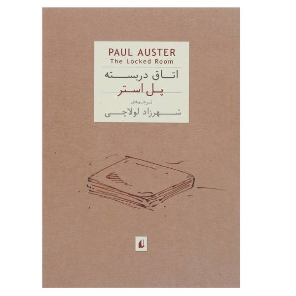 The Locked Room Book by Paul Auster (Farsi Edition)