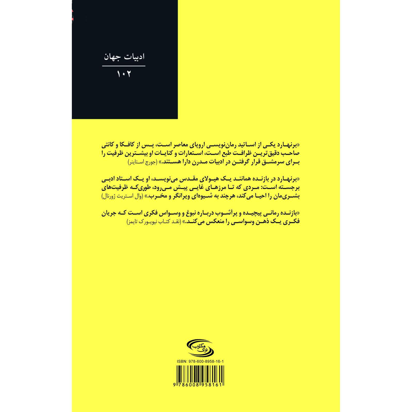 The Loser Novel by Thomas Bernhard (Farsi Edition)