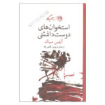 The Lovely Bones Novel by Alice Sebold (Farsi Edition)