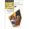 The Man in the Iron Mask by Alexandre Dumas (Farsi)