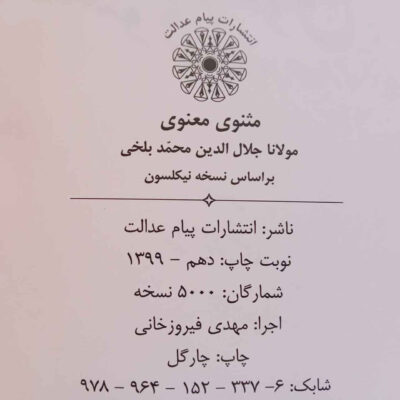 The Mathnawi of Jalaluddin Rumi Book by R. A. Nicholson (Farsi Edition)