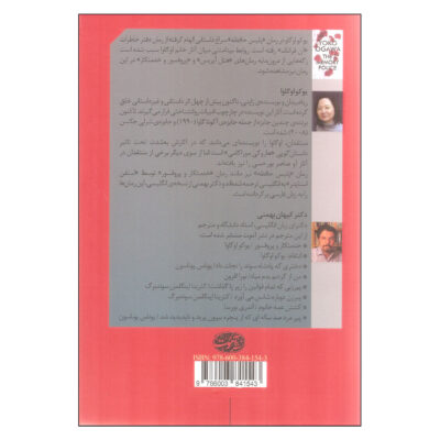 The Memory Police Novel by Yōko Ogawa (Farsi)