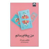 The Messenger Novel by Markus Zusak (Farsi Edition)