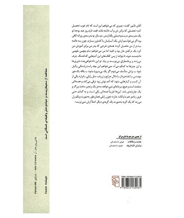 The Mill on the Floss Novel by George Eliot (Farsi)