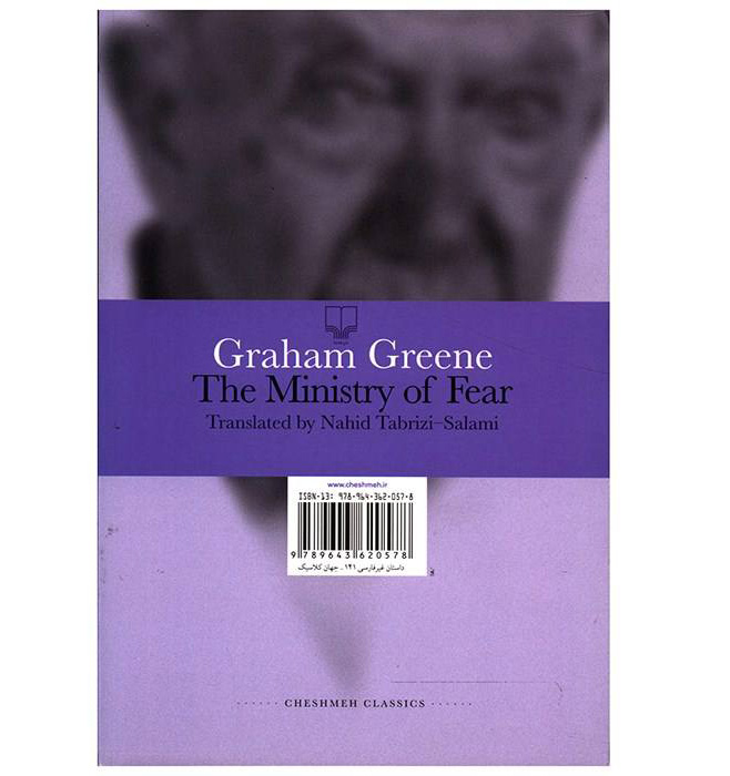 The Ministry of Fear Novel by Graham Greene