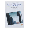 The Moon Is Down Novel by John Steinbeck (Farsi)