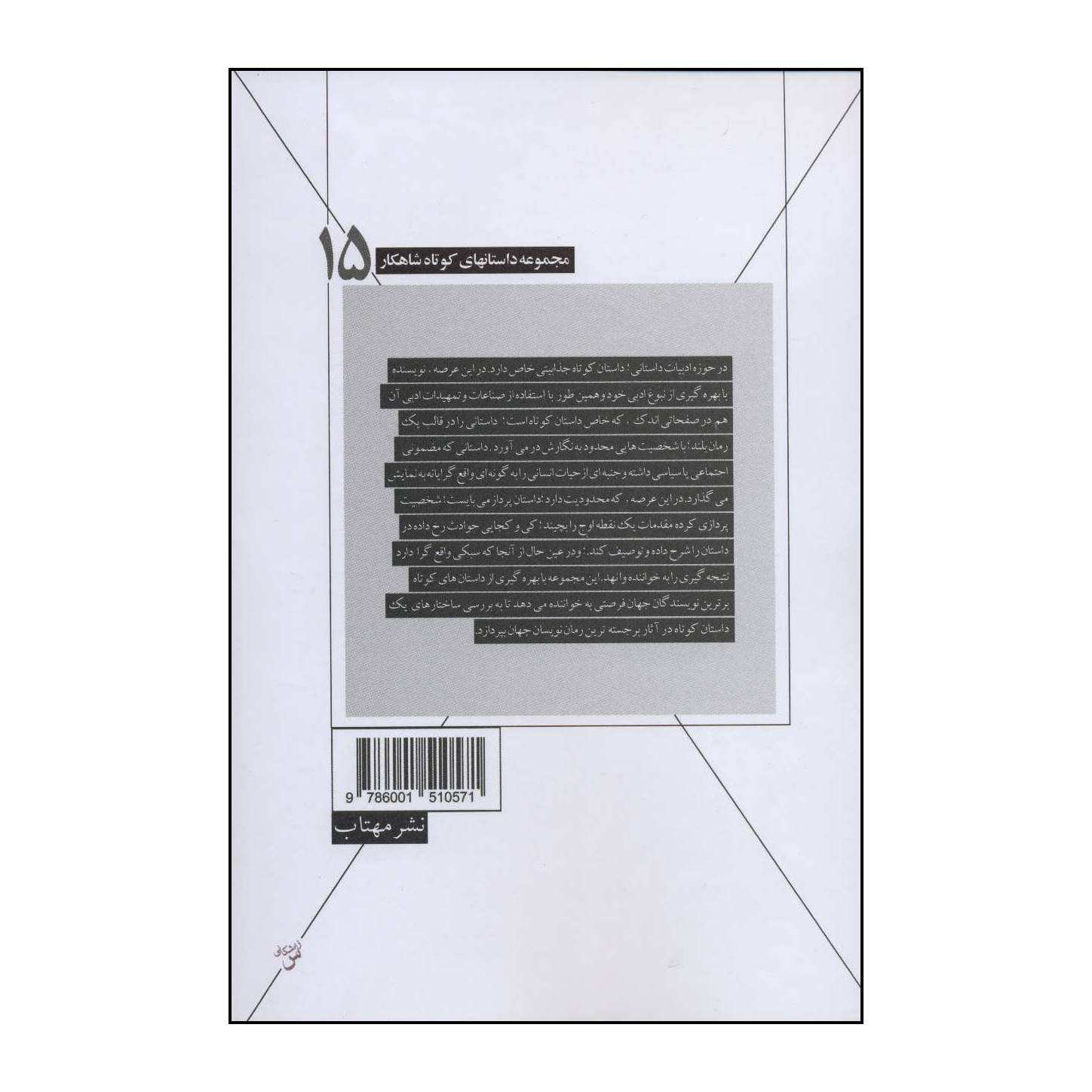 The Murder Book by Anton Chekhov (Farsi Edition)