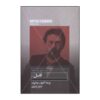 The Murder Book by Anton Chekhov (Farsi Edition)