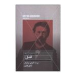 The Murder Book by Anton Chekhov (Farsi Edition)
