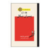 The Nickel Boys Novel by Colson Whitehead (Farsi)