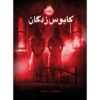 The Nightmarys Book by Dan Poblocki (Farsi)
